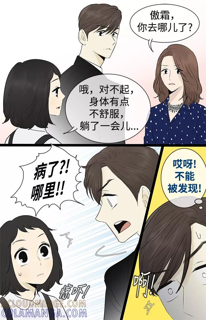 《先热情地清扫吧》第74话 第23页