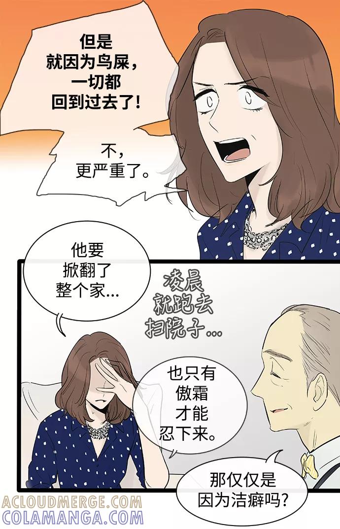 《先热情地清扫吧》第74话 第9页