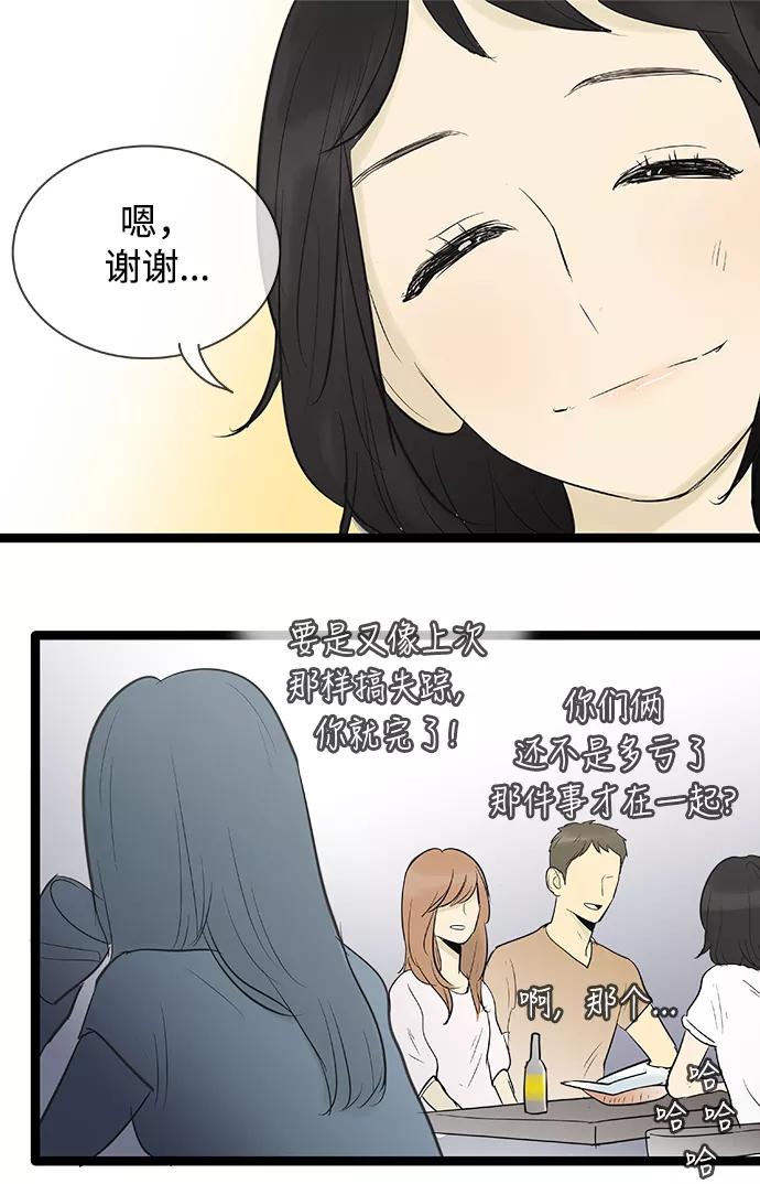 《先热情地清扫吧》第74话 第32页