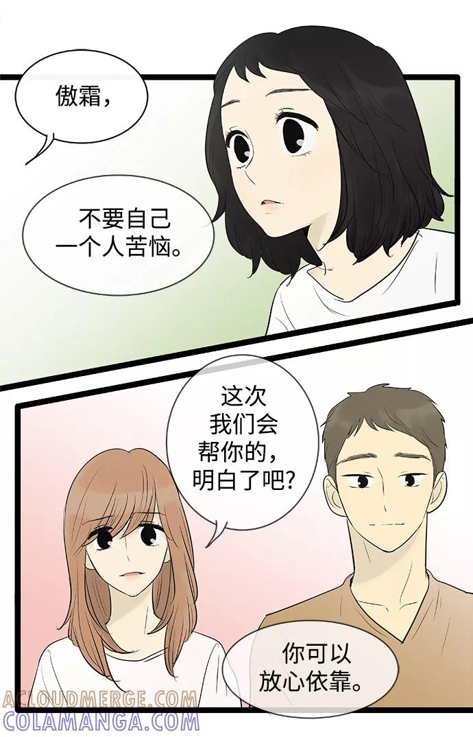 《先热情地清扫吧》第74话 第31页