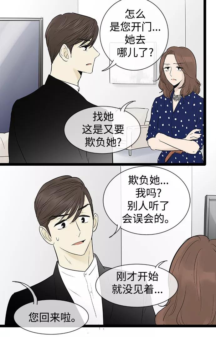 《先热情地清扫吧》第74话 第22页