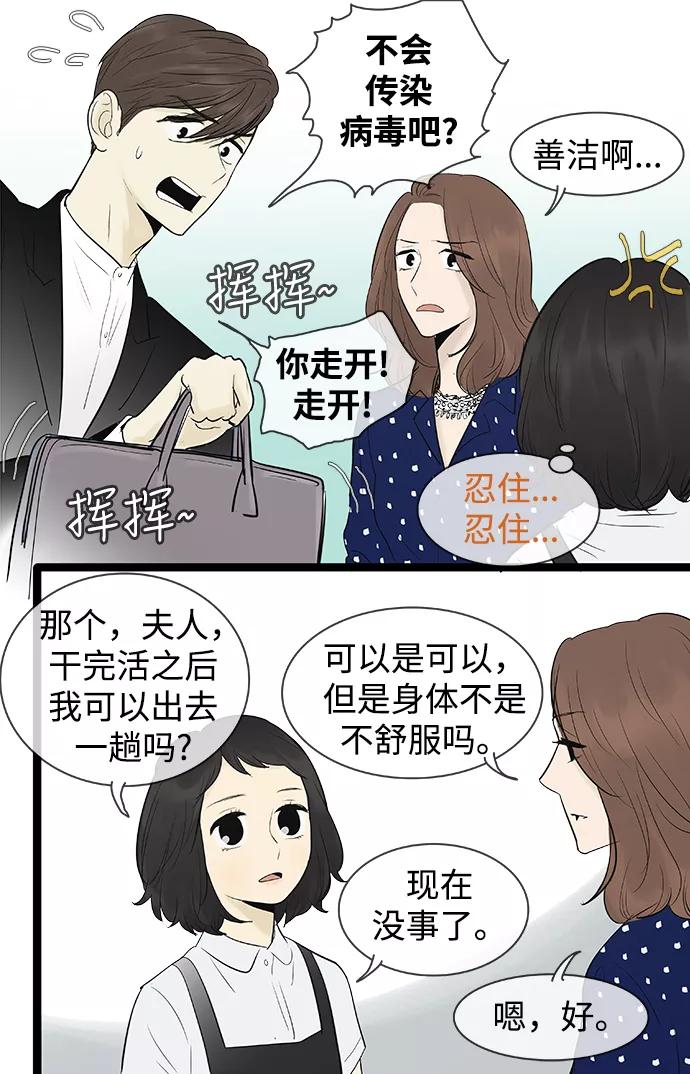 《先热情地清扫吧》第74话 第24页
