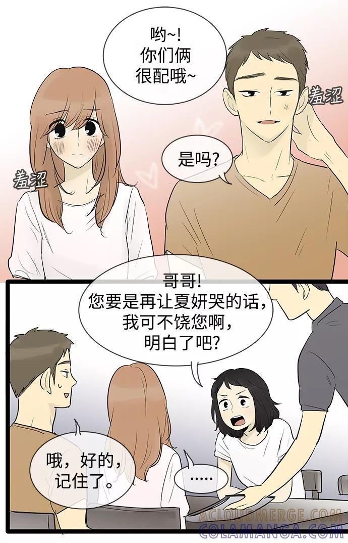 《先热情地清扫吧》第74话 第27页