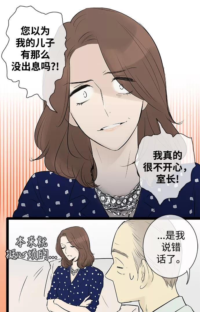 《先热情地清扫吧》第74话 第12页