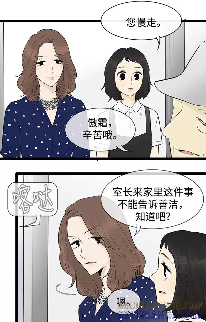 《先热情地清扫吧》第74话 第19页