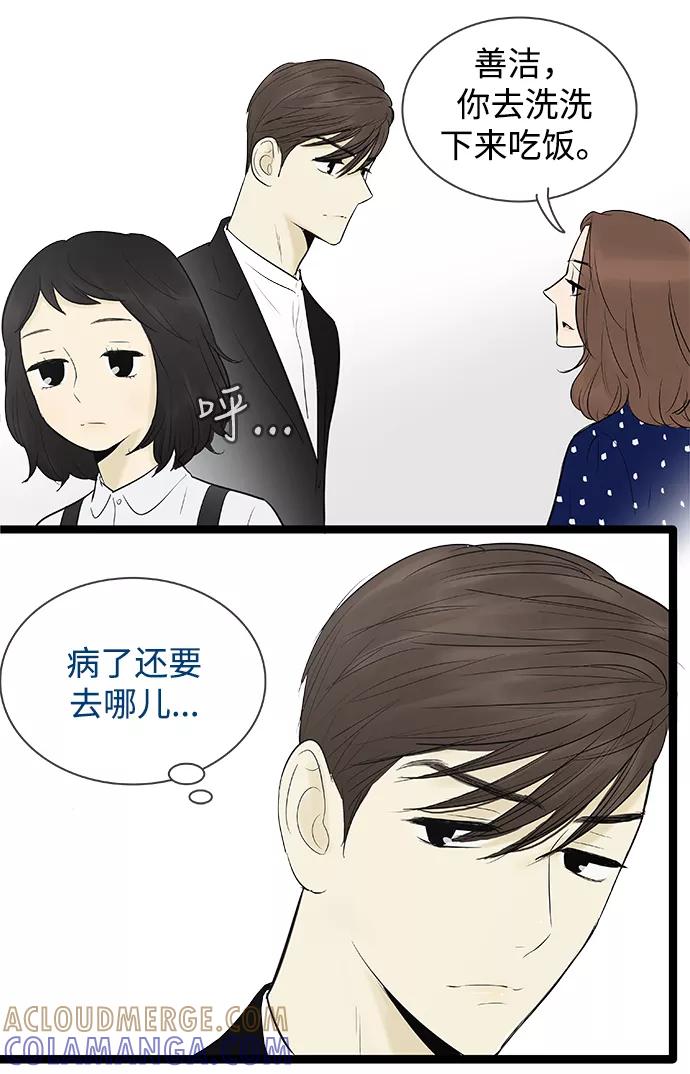 《先热情地清扫吧》第74话 第25页