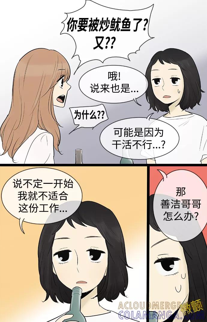《先热情地清扫吧》第74话 第29页