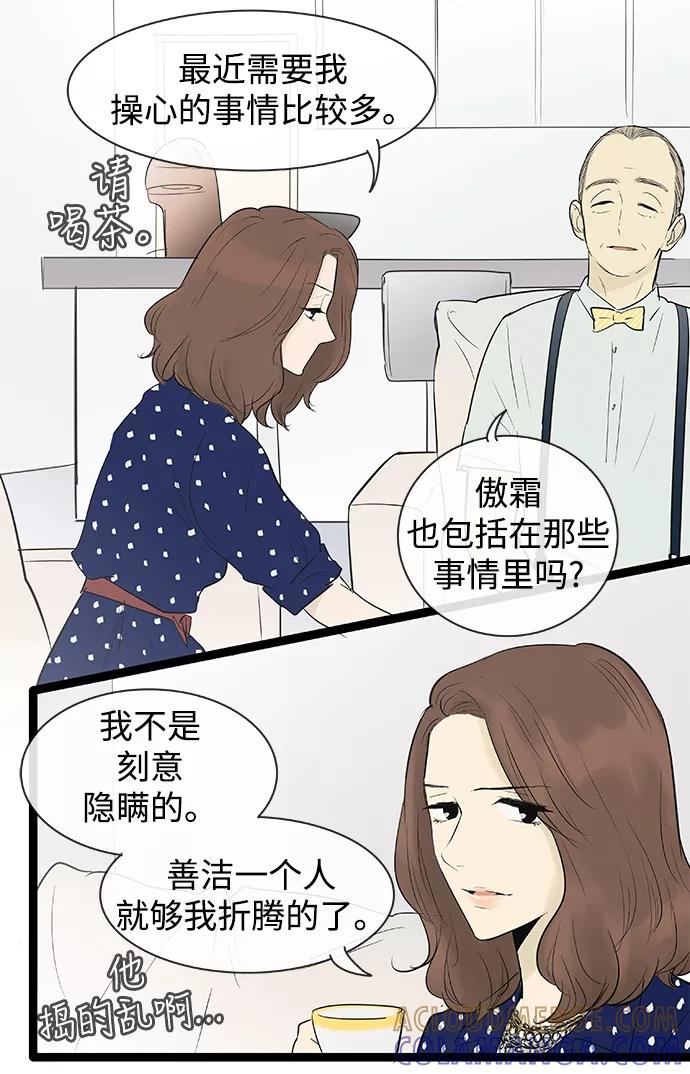 《先热情地清扫吧》第74话 第5页