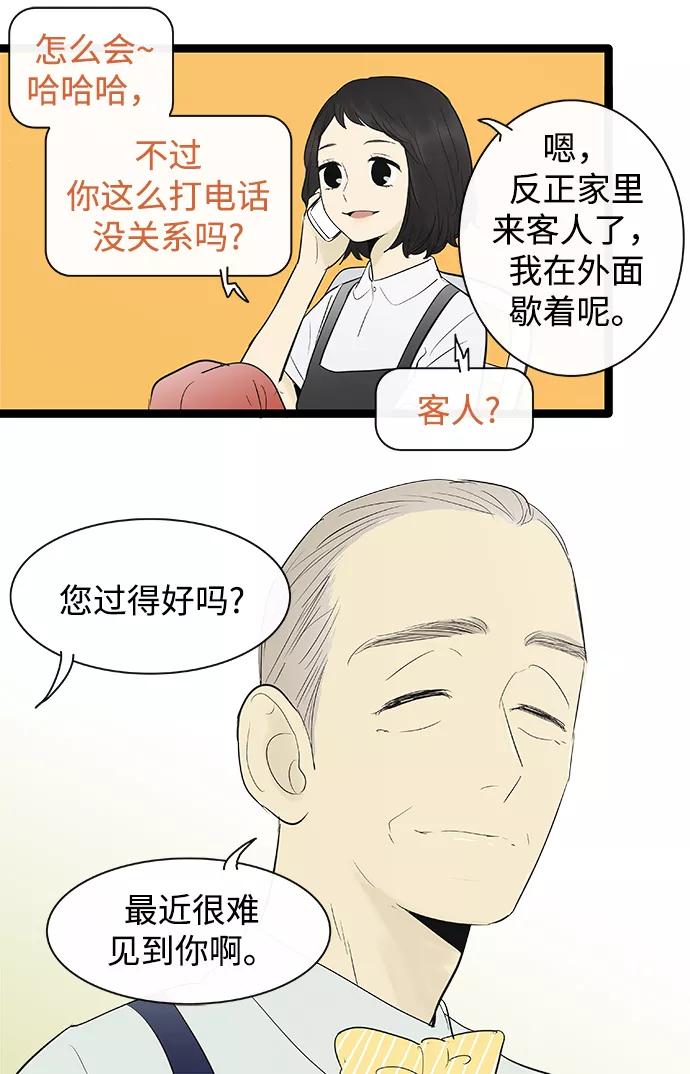 《先热情地清扫吧》第74话 第4页