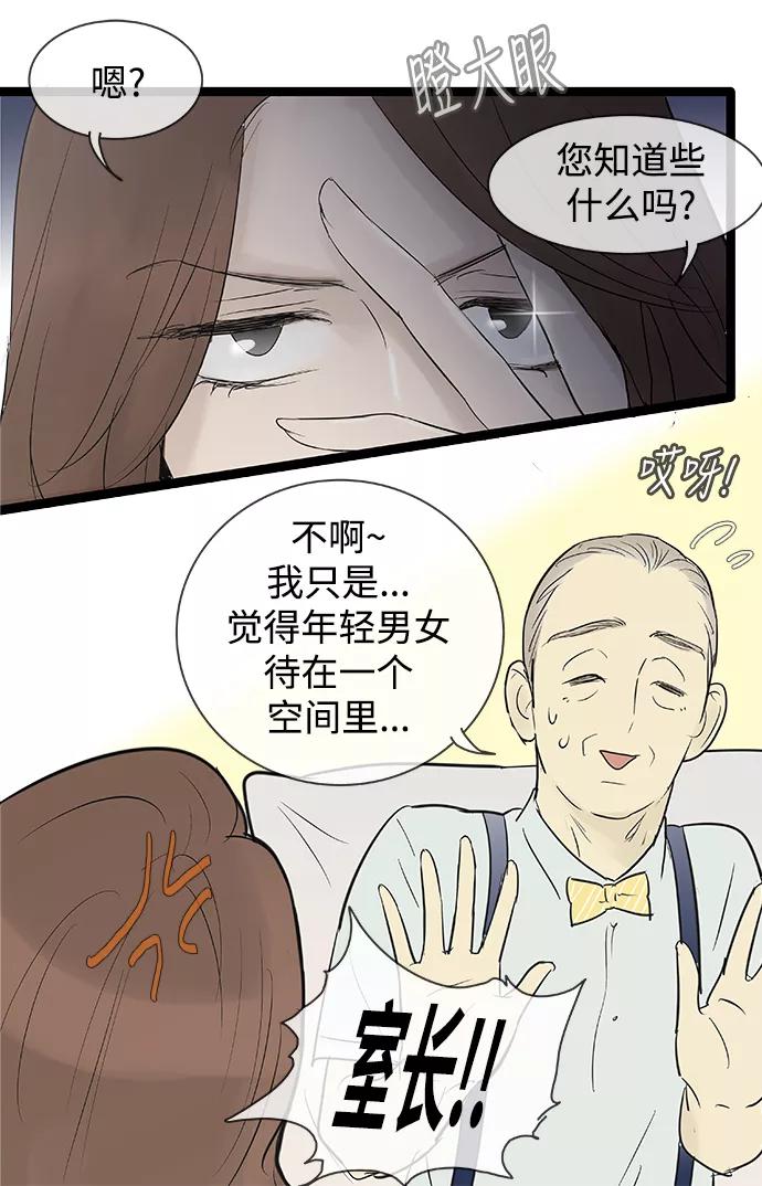 《先热情地清扫吧》第74话 第10页