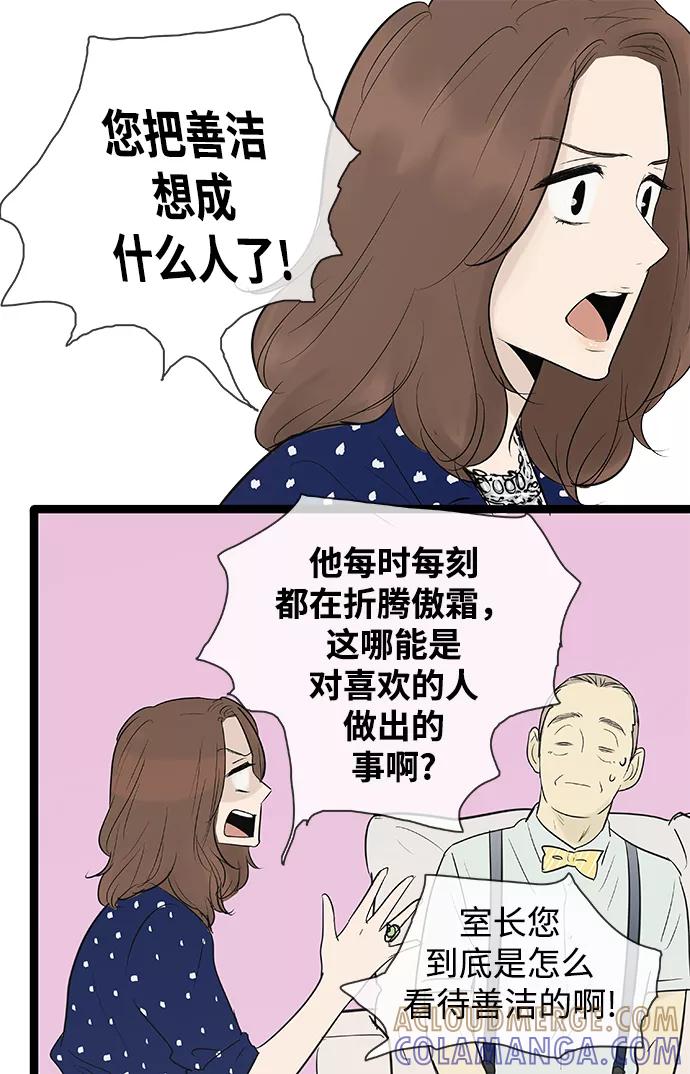 《先热情地清扫吧》第74话 第11页