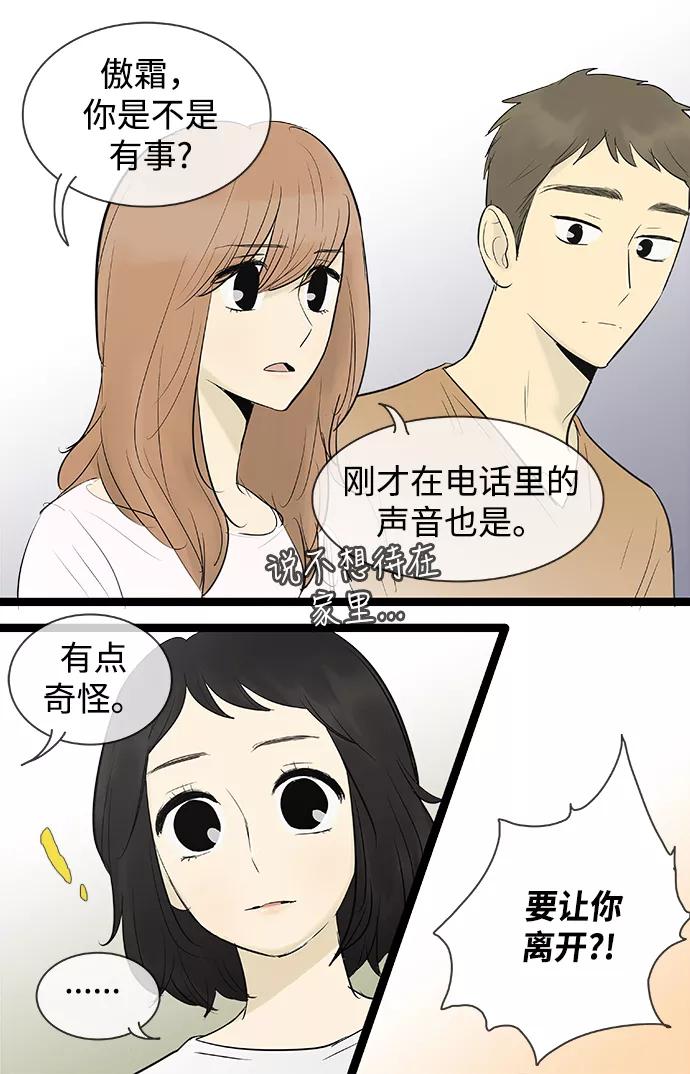《先热情地清扫吧》第74话 第28页