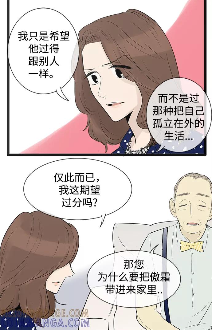 《先热情地清扫吧》第74话 第7页