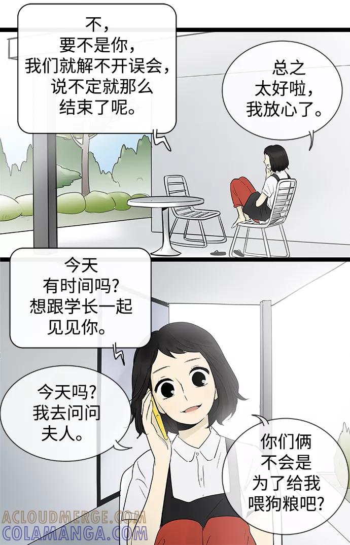 《先热情地清扫吧》第74话 第3页