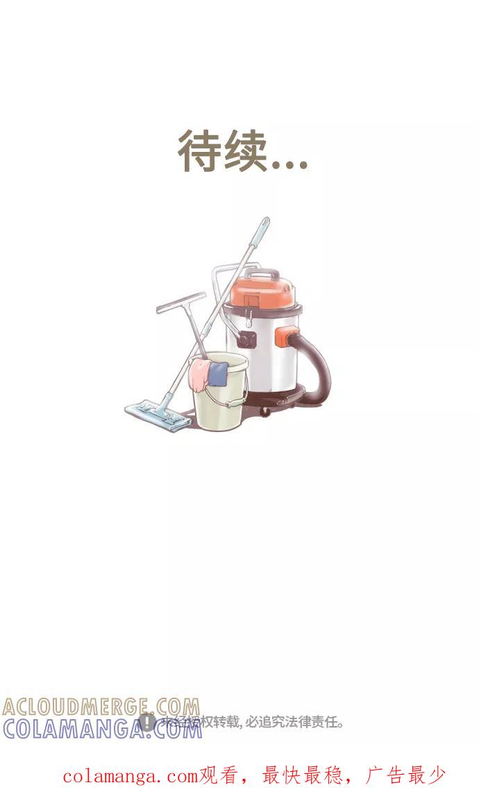 《先热情地清扫吧》第74话 第33页