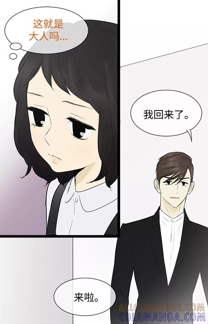 《先热情地清扫吧》第74话 第21页
