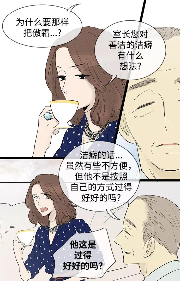 《先热情地清扫吧》第74话 第6页