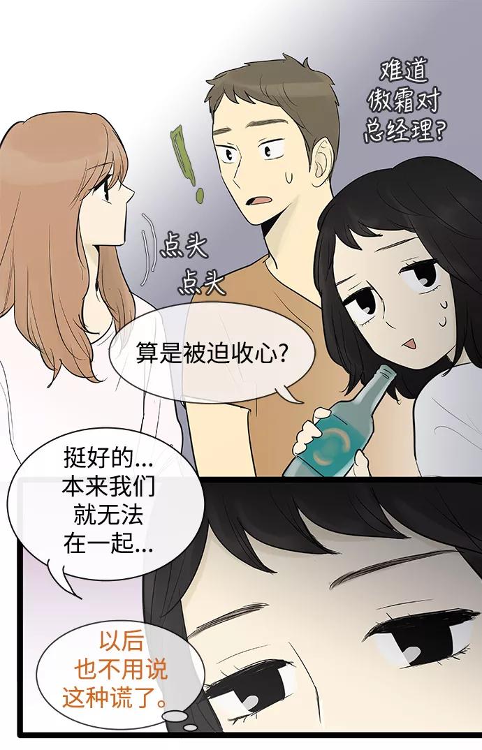 《先热情地清扫吧》第74话 第30页