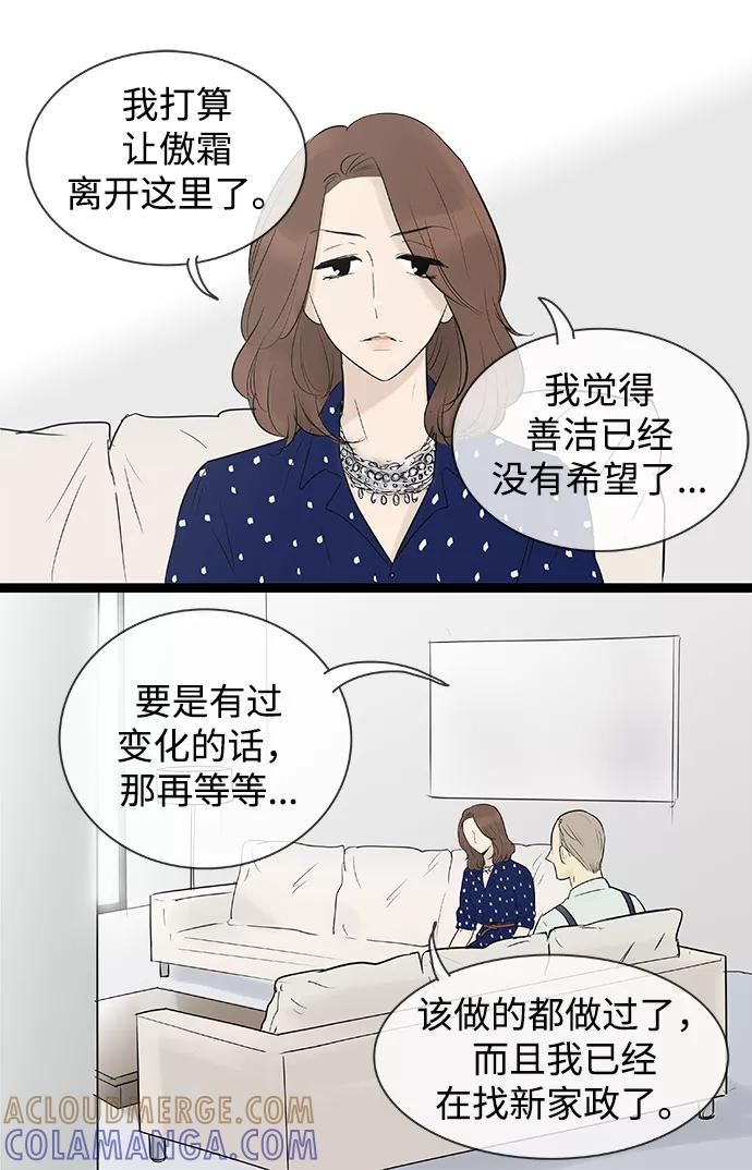 《先热情地清扫吧》第74话 第13页
