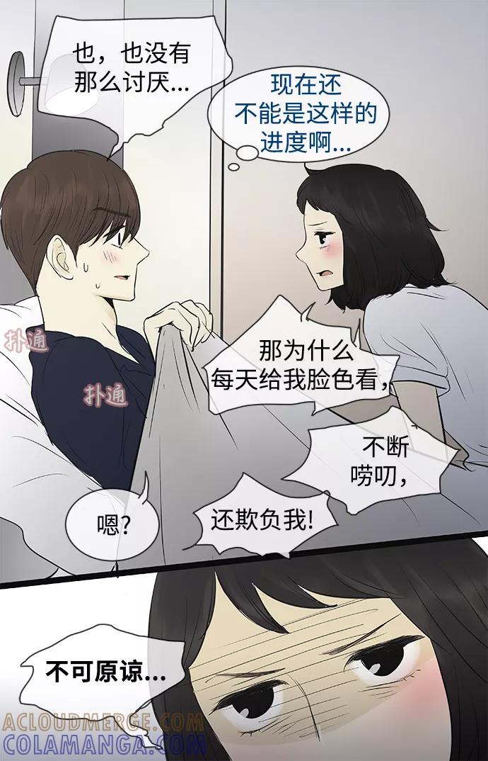 《先热情地清扫吧》第75话 第31页