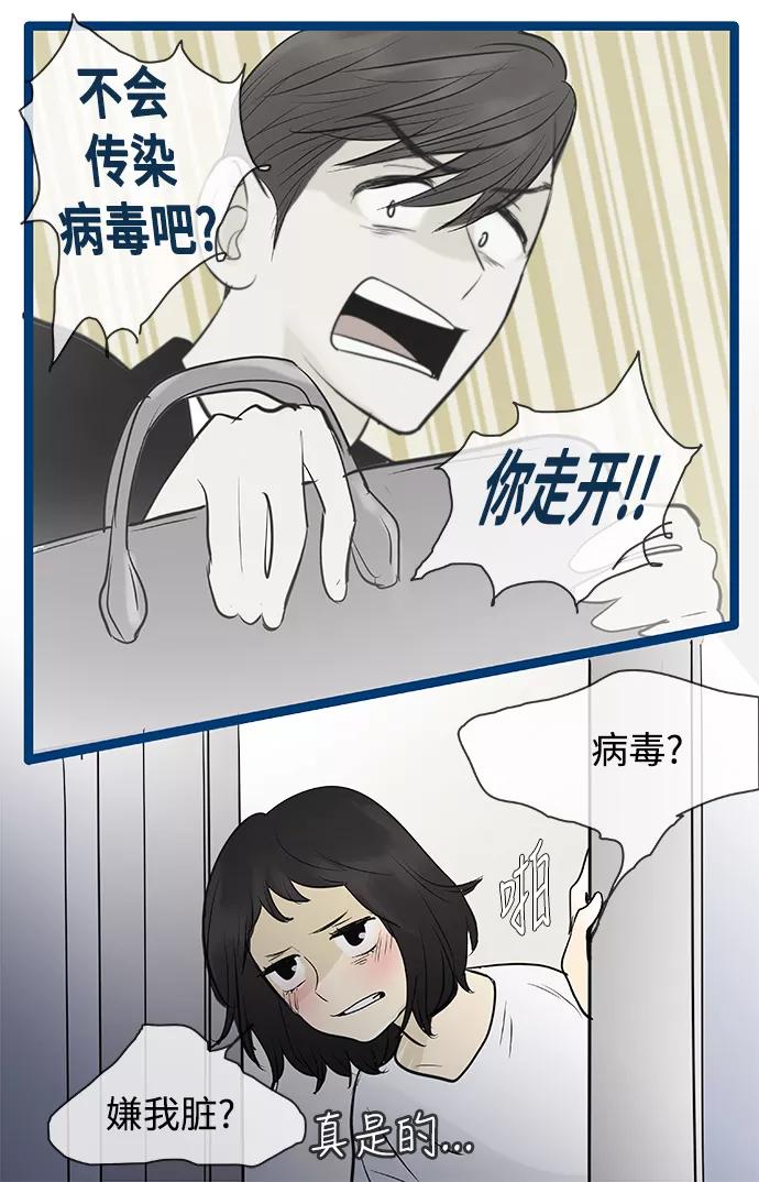 《先热情地清扫吧》第75话 第14页