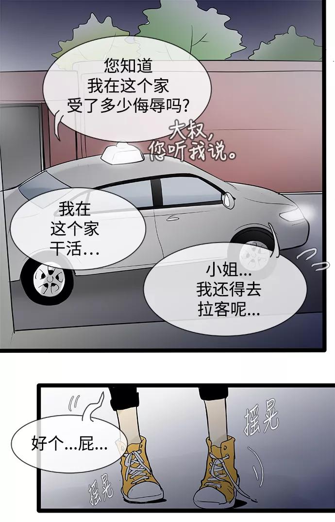 《先热情地清扫吧》第75话 第12页