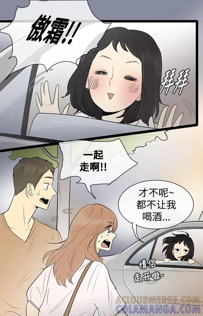 《先热情地清扫吧》第75话 第9页
