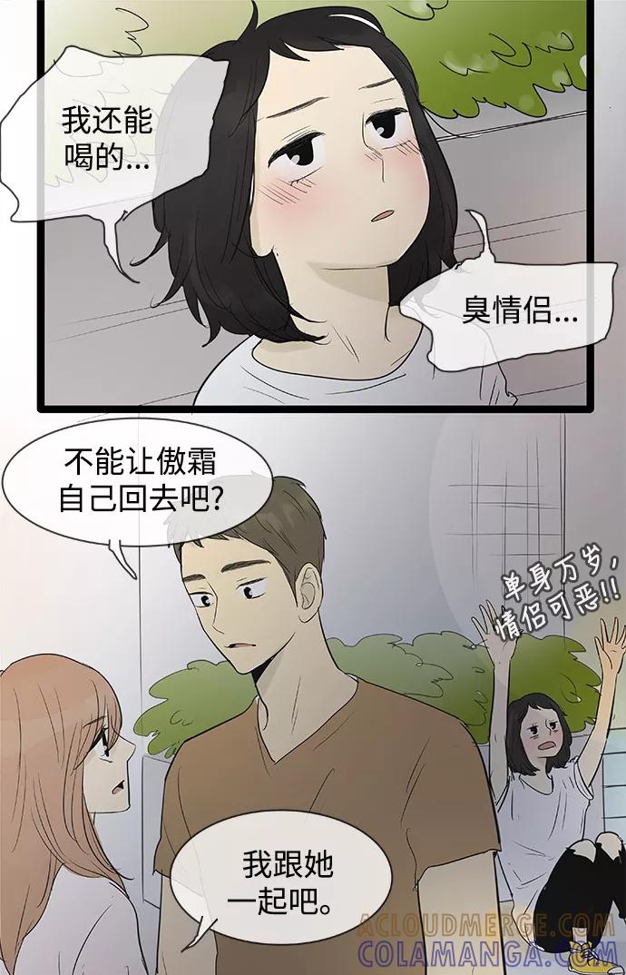 《先热情地清扫吧》第75话 第7页