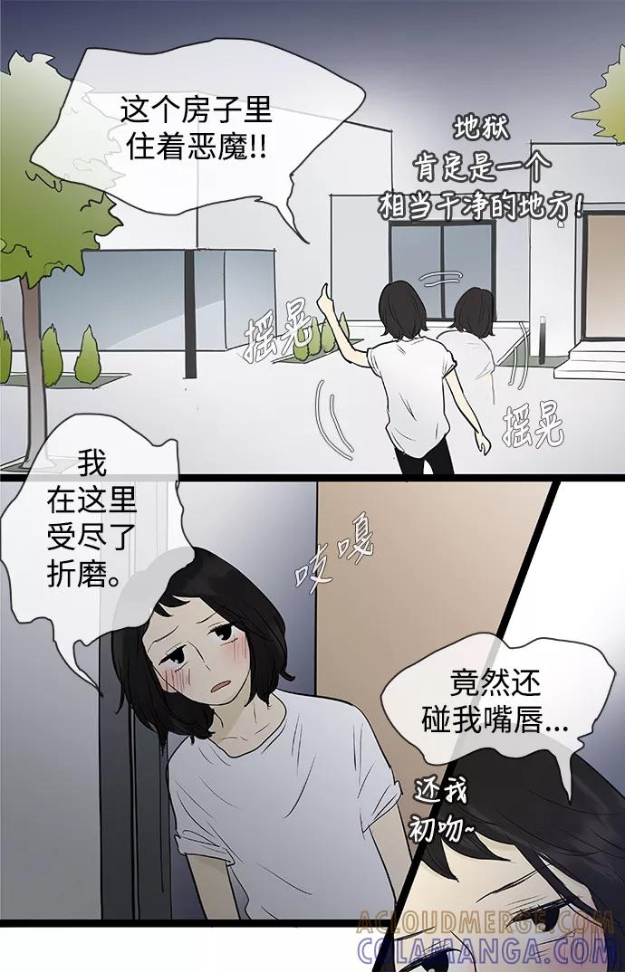 《先热情地清扫吧》第75话 第13页
