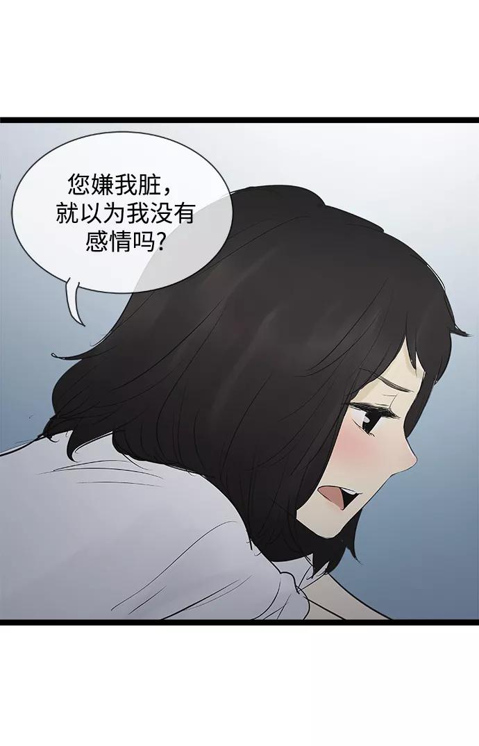 《先热情地清扫吧》第75话 第26页