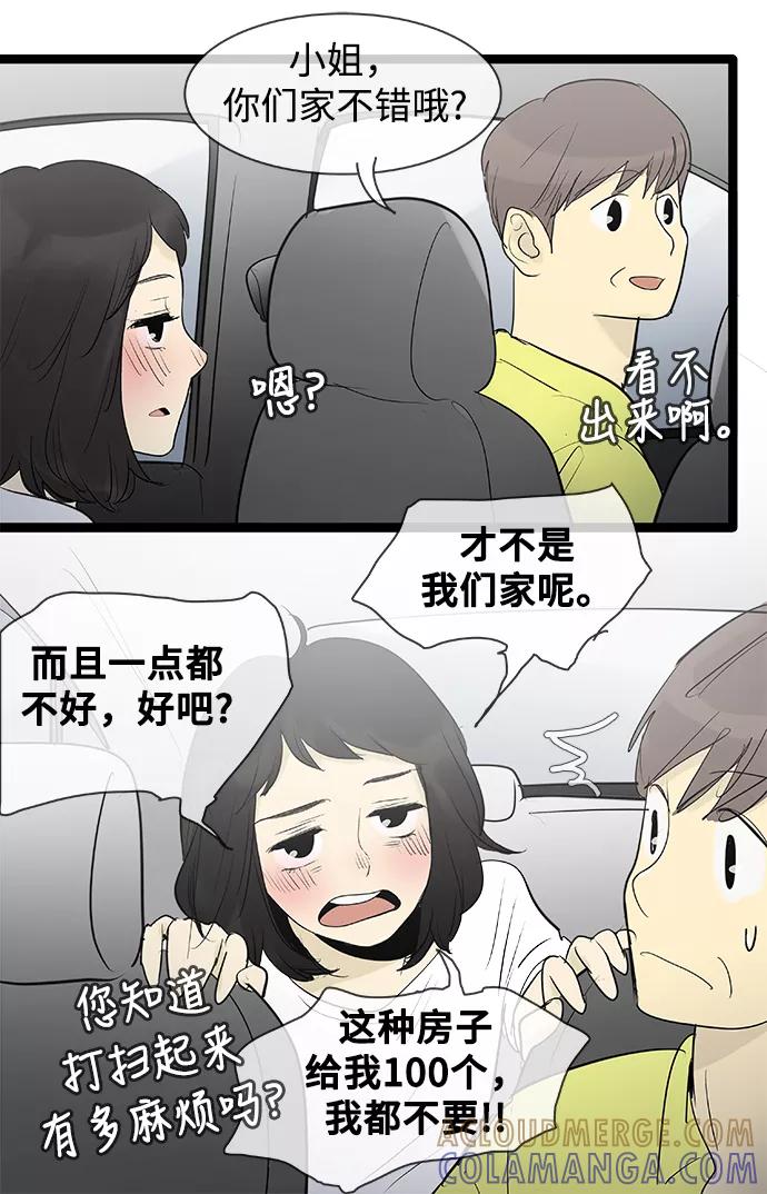 《先热情地清扫吧》第75话 第11页