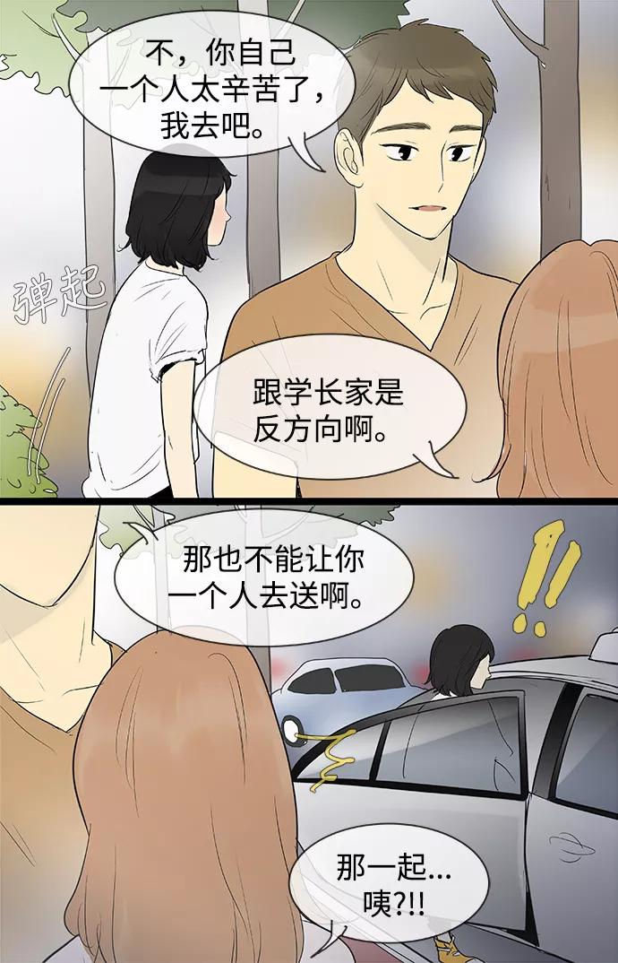 《先热情地清扫吧》第75话 第8页