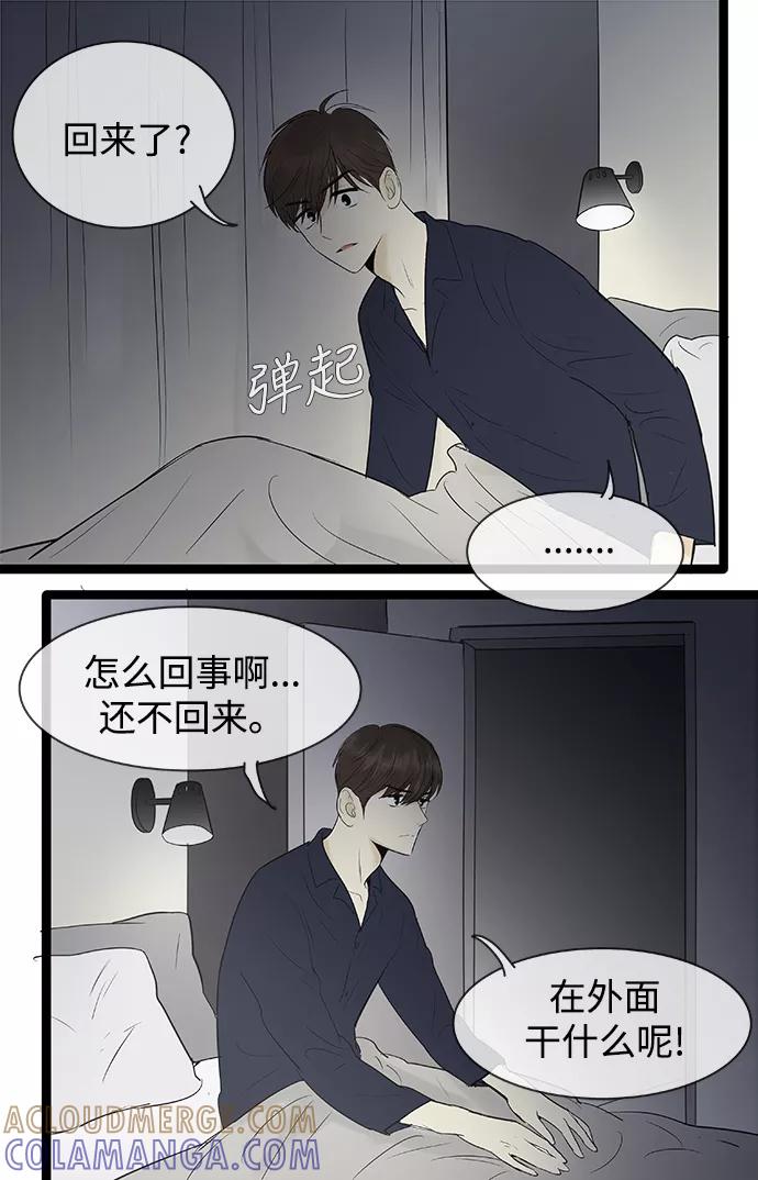 《先热情地清扫吧》第75话 第3页