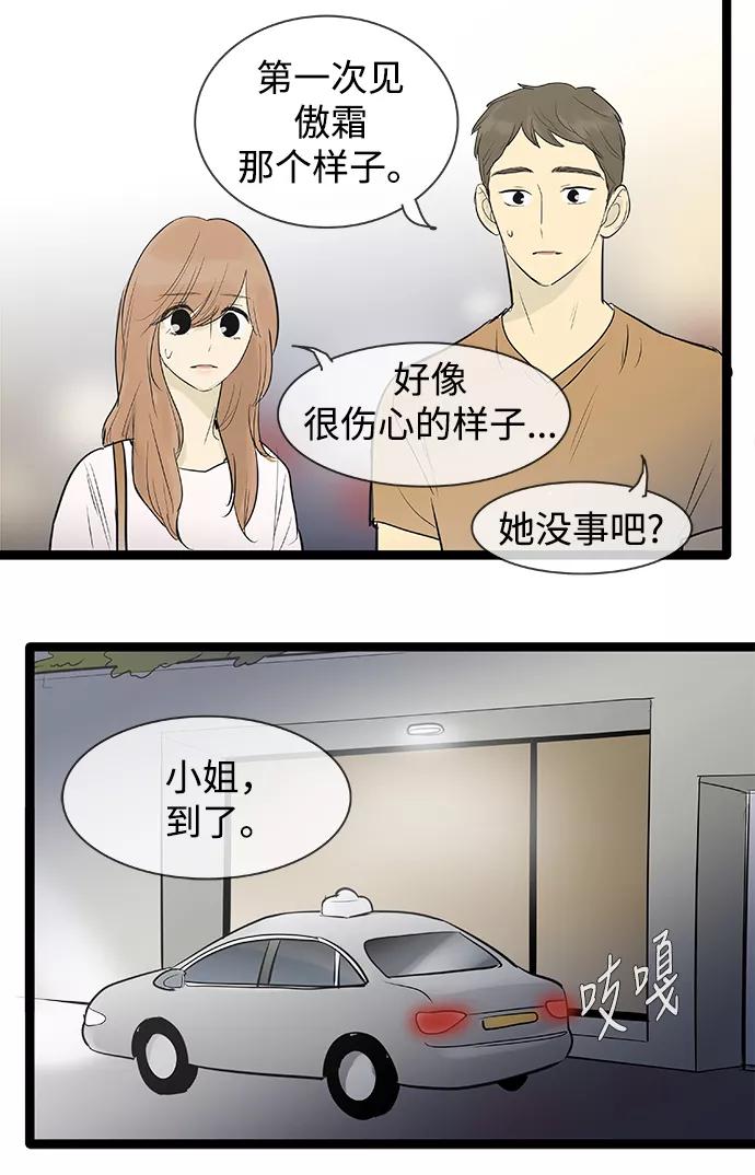 《先热情地清扫吧》第75话 第10页