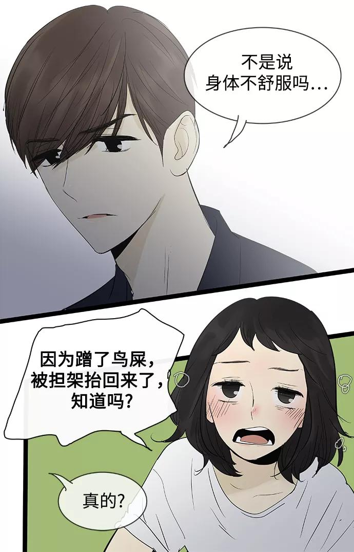 《先热情地清扫吧》第75话 第4页