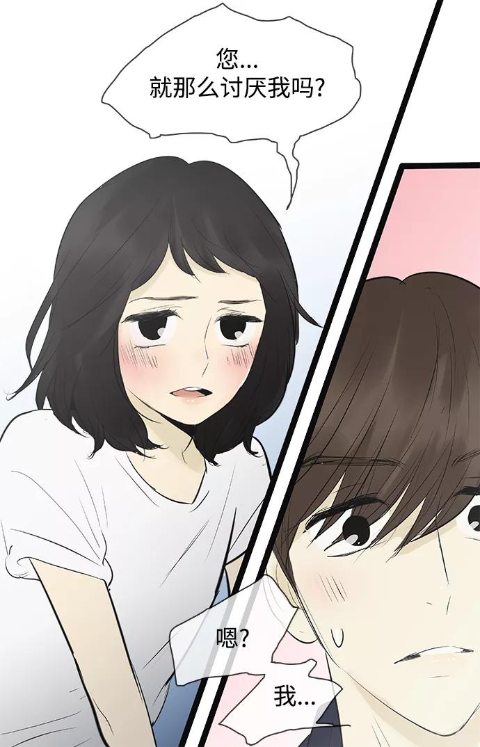 《先热情地清扫吧》第75话 第30页
