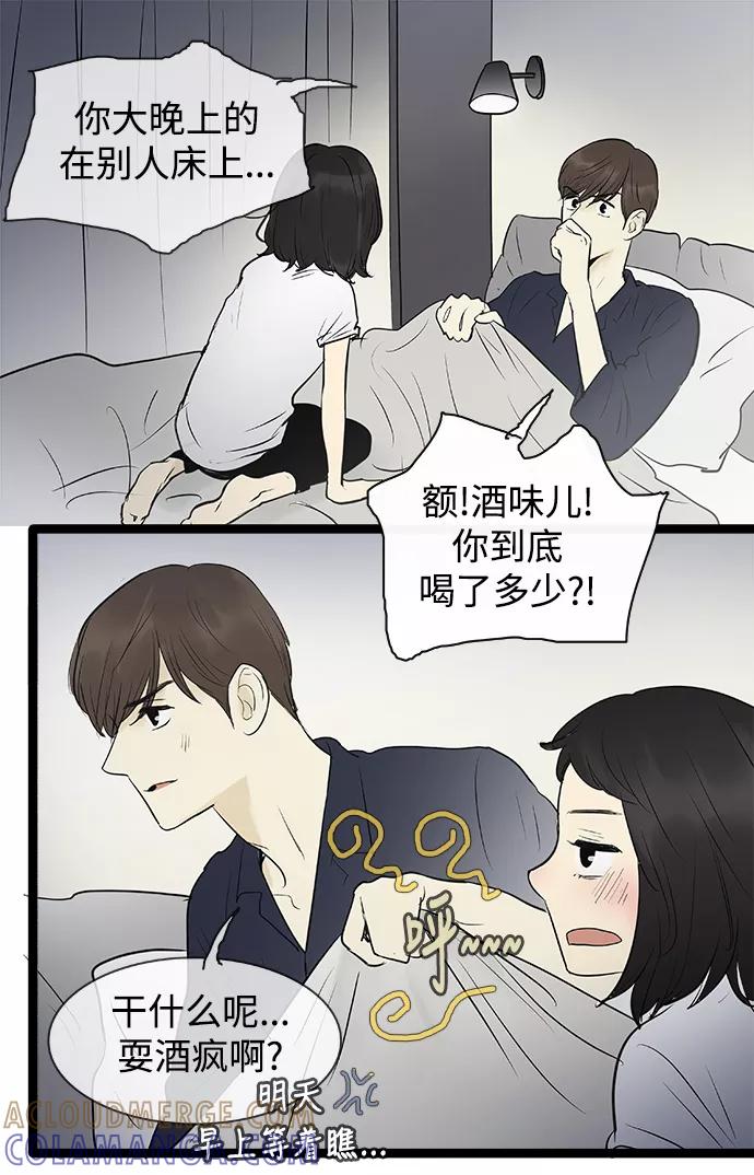 《先热情地清扫吧》第75话 第21页