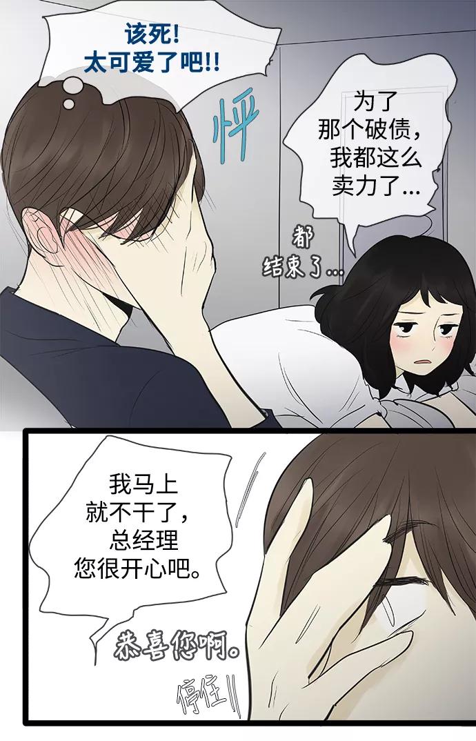 《先热情地清扫吧》第75话 第28页