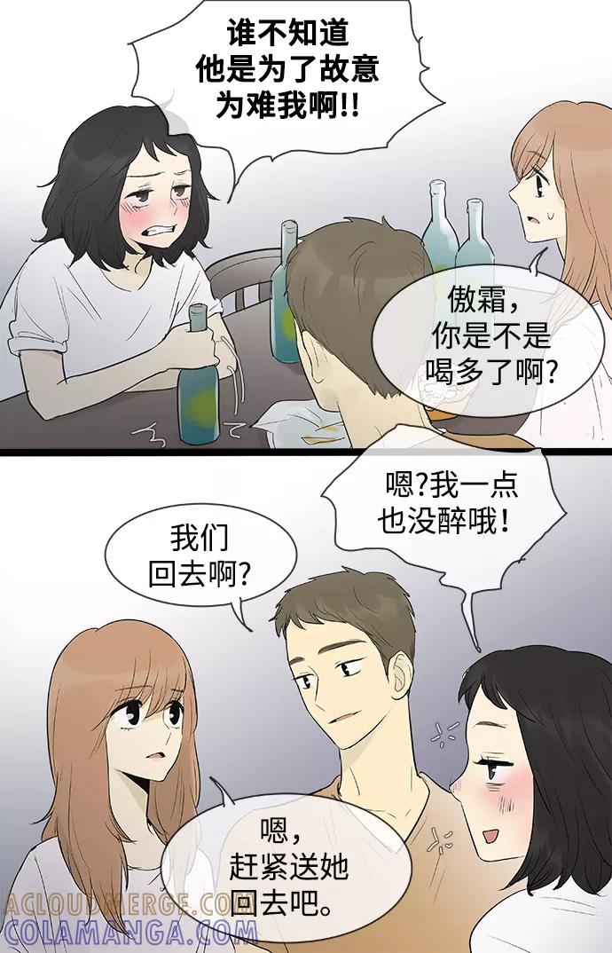 《先热情地清扫吧》第75话 第5页
