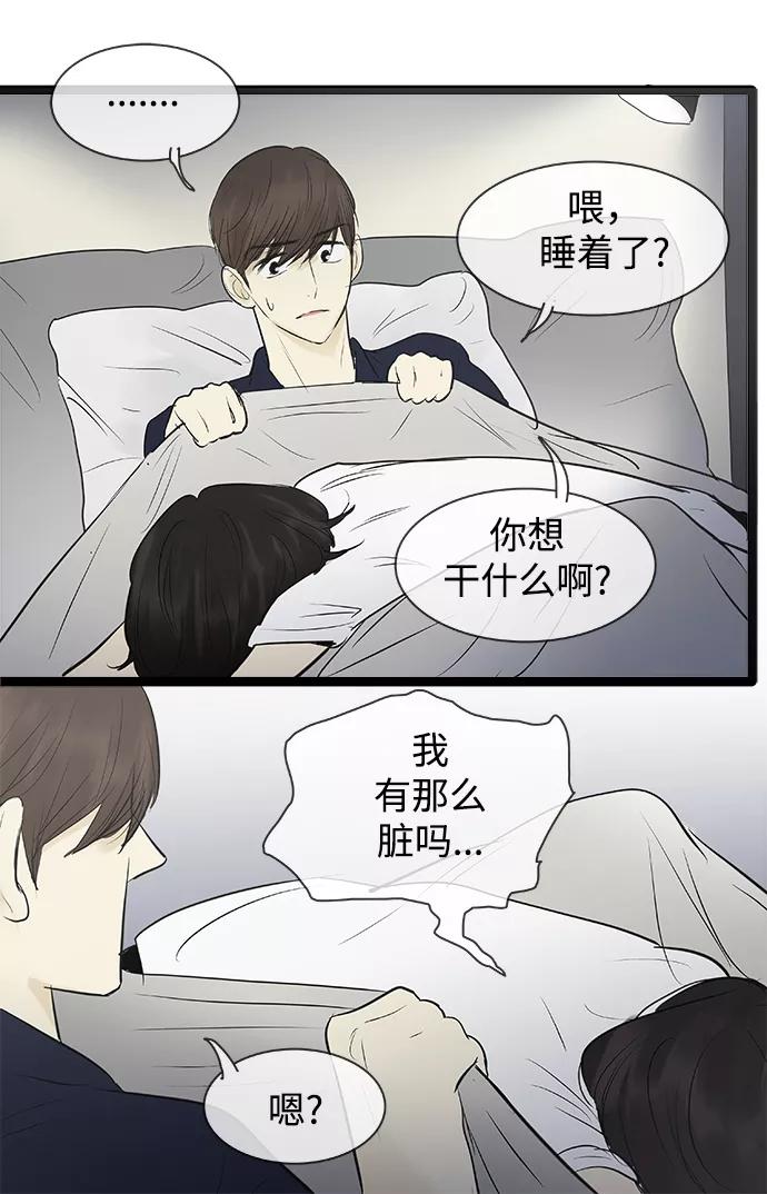 《先热情地清扫吧》第75话 第24页