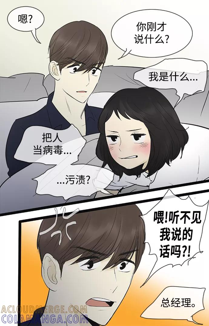 《先热情地清扫吧》第75话 第29页