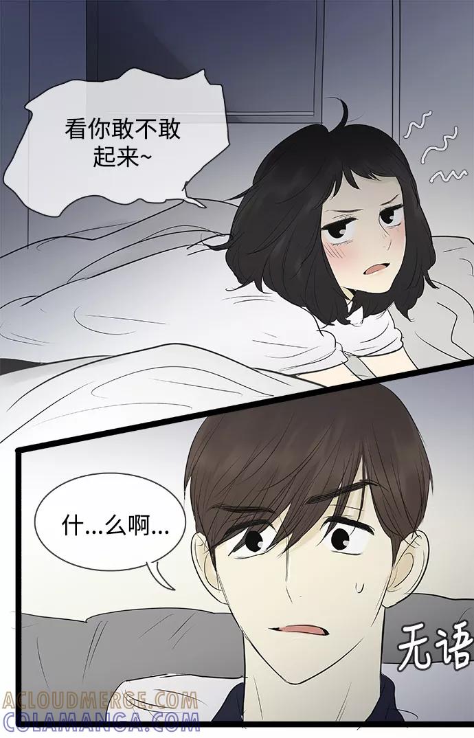 《先热情地清扫吧》第75话 第23页