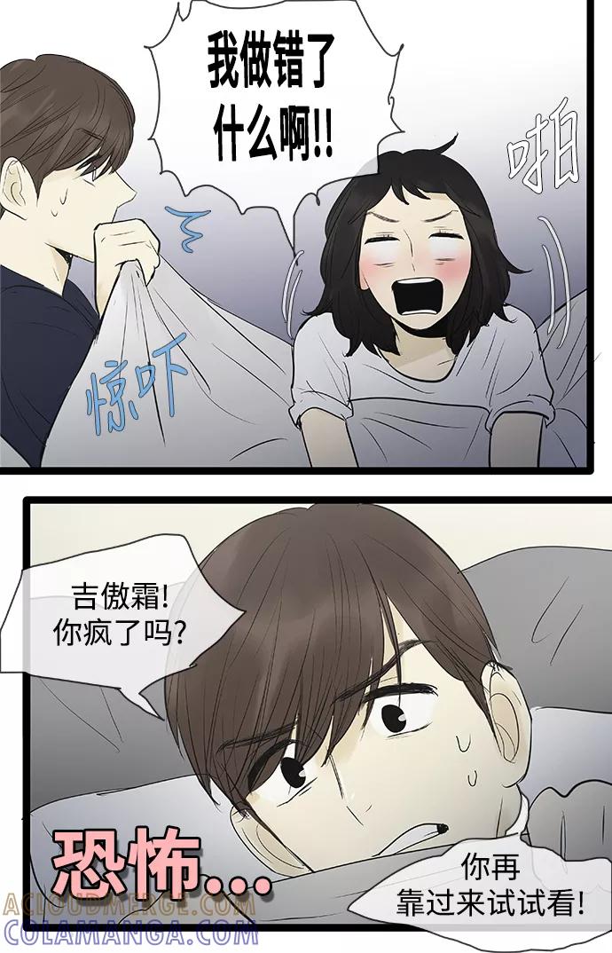 《先热情地清扫吧》第75话 第25页