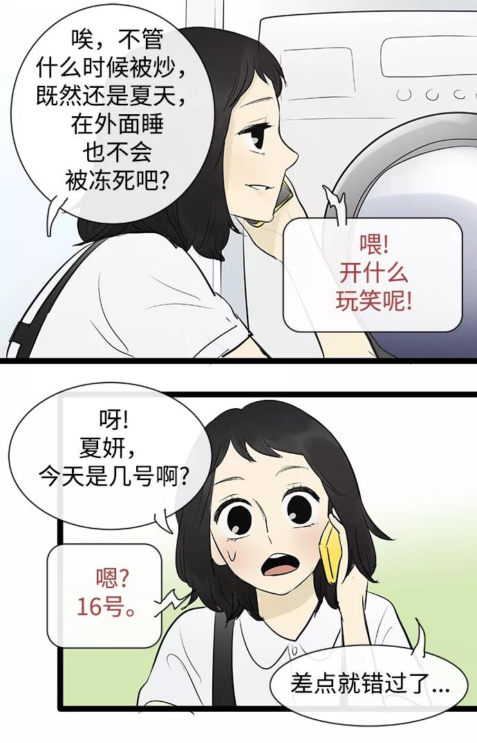 《先热情地清扫吧》第76话 第36页