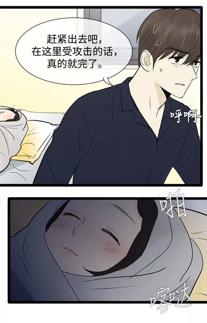 《先热情地清扫吧》第76话 第22页