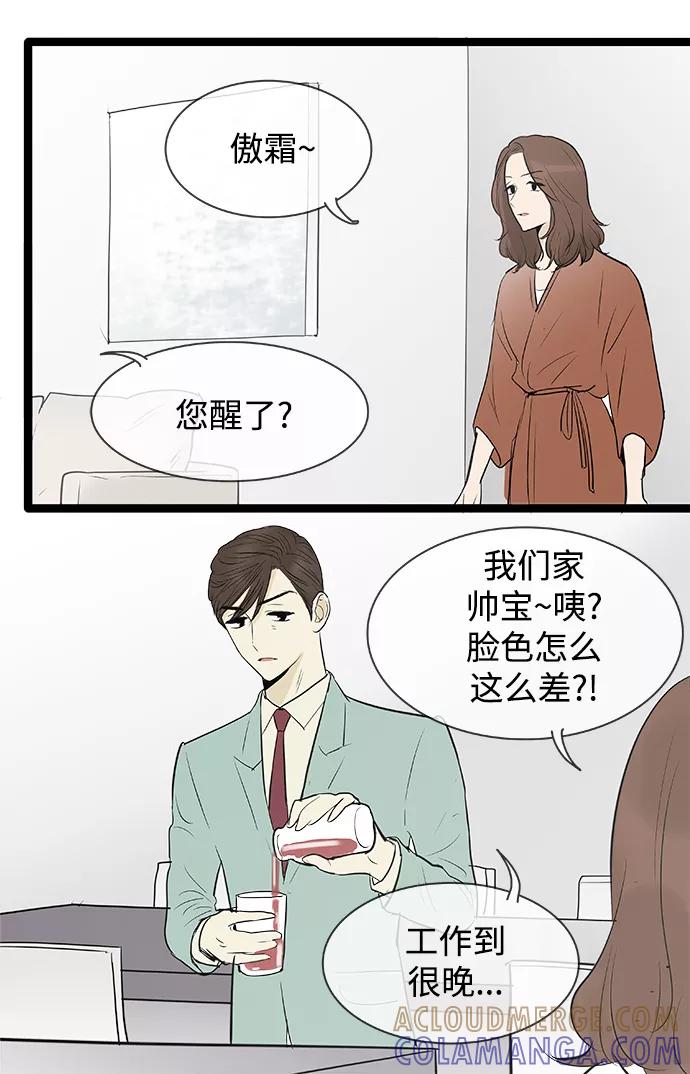 《先热情地清扫吧》第76话 第23页