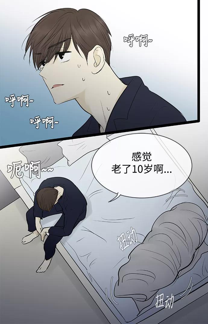 《先热情地清扫吧》第76话 第6页