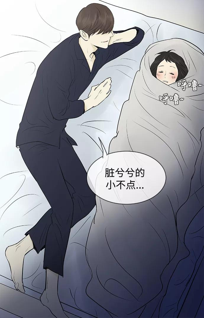 《先热情地清扫吧》第76话 第10页
