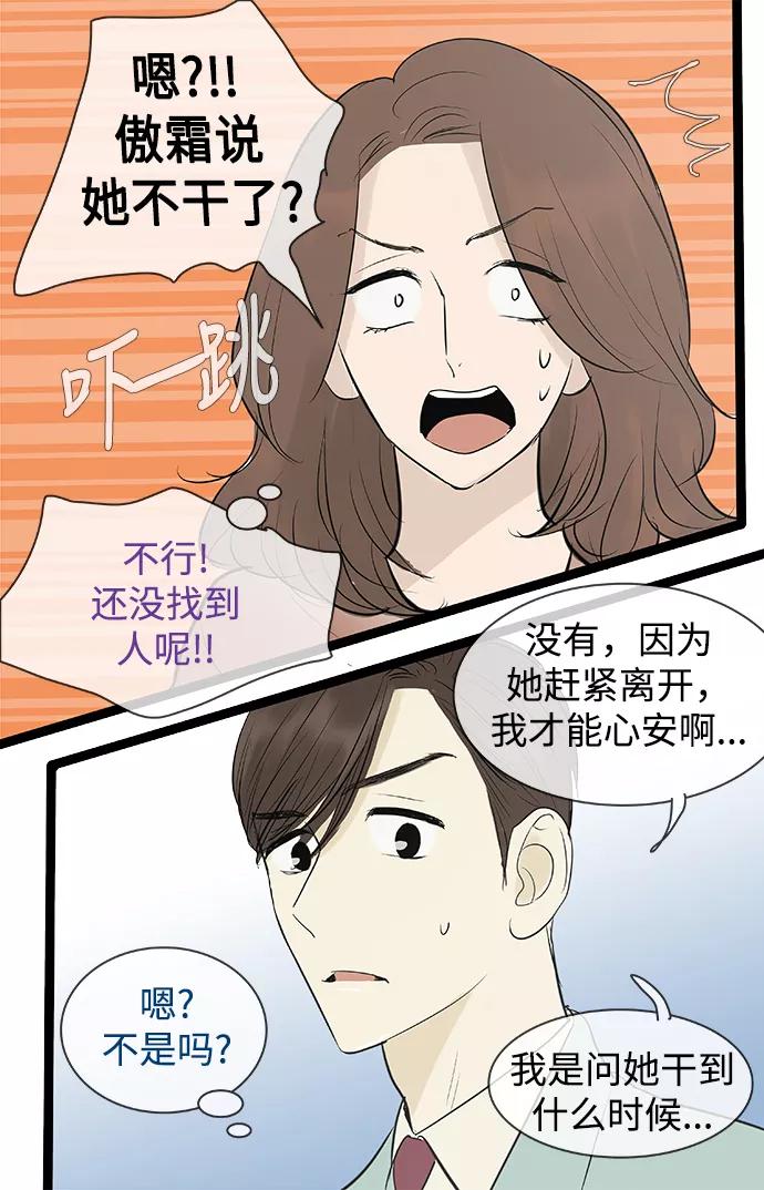 《先热情地清扫吧》第76话 第26页