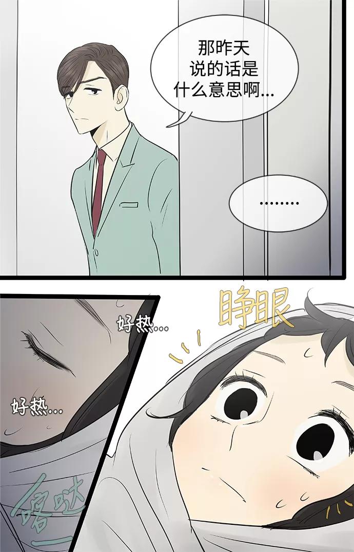 《先热情地清扫吧》第76话 第28页